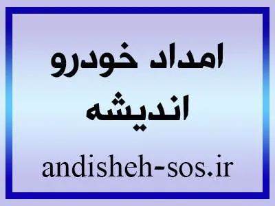 باطری سازی سیار